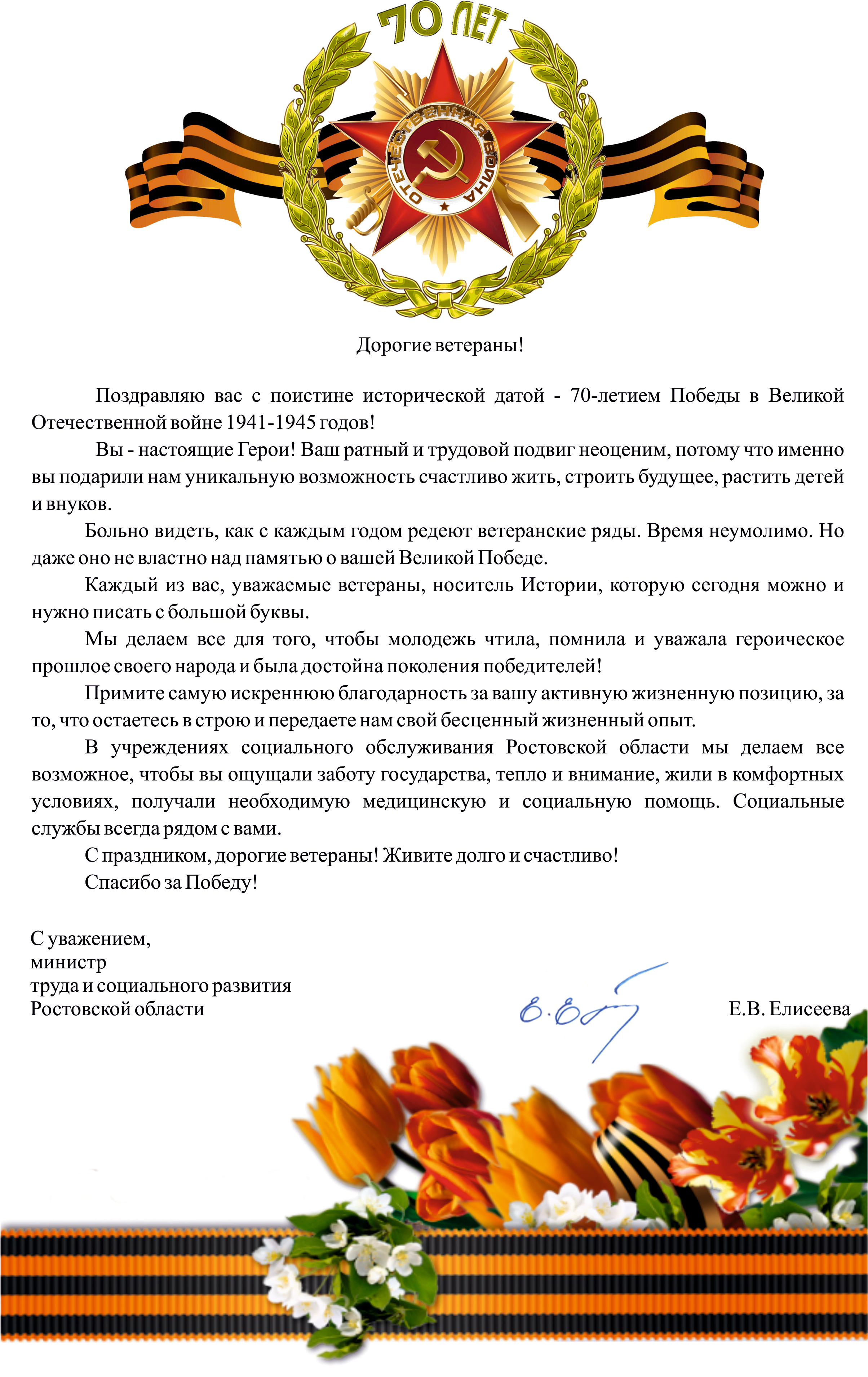 Поздравления с днем великой победы в прозе Поздравления с днем великой победы в прозе